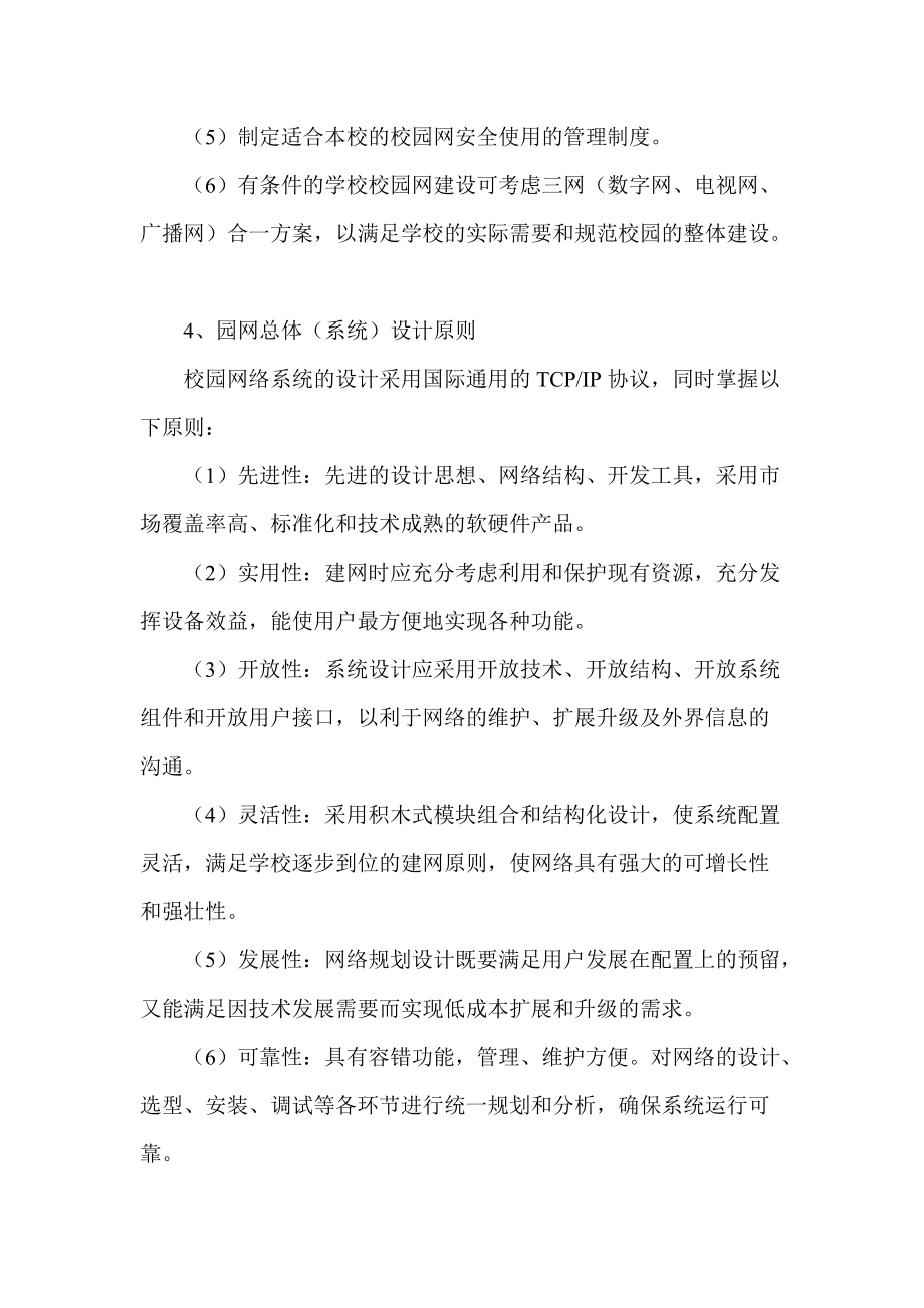 关于加强学校网络安全管理的通知