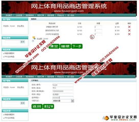 网上体育用品商店管理系统的设计 mysql 含录像