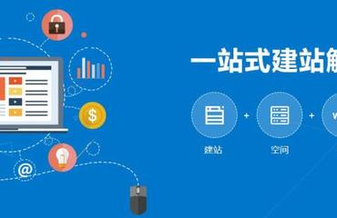全方位数字解决方案 从网站建设到应用开发的完整生态链
